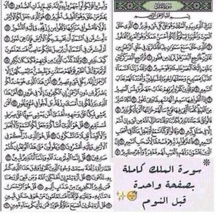 y1_a77's tweet photo. لا تنسى قبل النوم :
- سورة الملك
- آية الكرسي و المعوذات 
- أذكار النوم
- منبه صلاة الفجر https://t.co/Yx8iy8H1C2