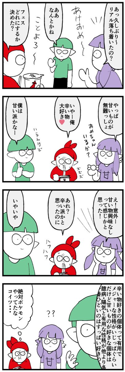 スプラトゥーン3 フェス漫画 