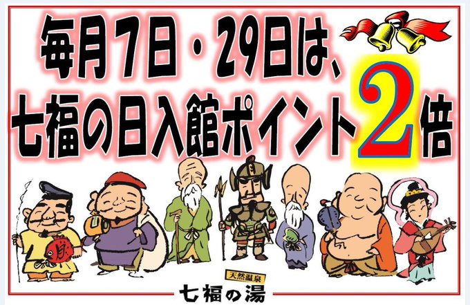 日本限定 七福の湯戸田店回数券9枚綴り4冊 その他 - www.mijugueteria