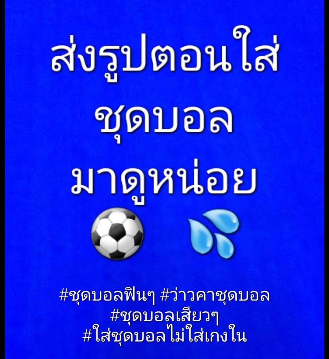 เกงบอล tweet media