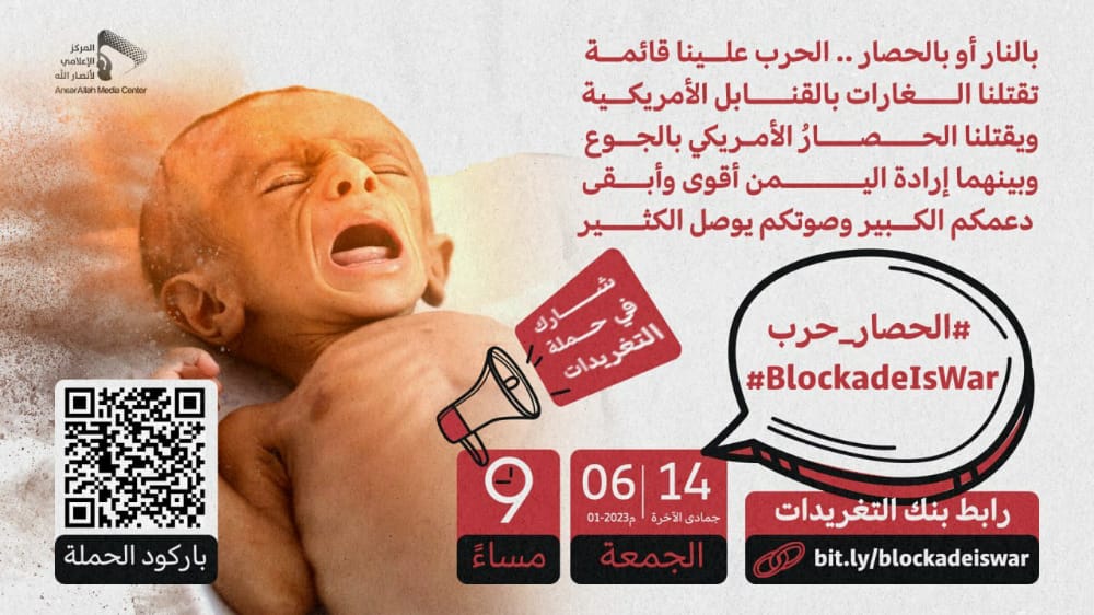 حصار الشعب اليمني وعدم دفع مرتبات موظفين الشعب اليمني من ثرواتهم النفطية والحصار البحري الذي تفرضة دون العدوان الغاشم على الشعب وعدم فك موانيها وبحارها ومطاراتها بكل حرية وحسب الاحتياج فذالك حرب مستمر ونتائجه سيدفعة العالم باسرة خلال الأيام المقبلة
#حصار_حرب