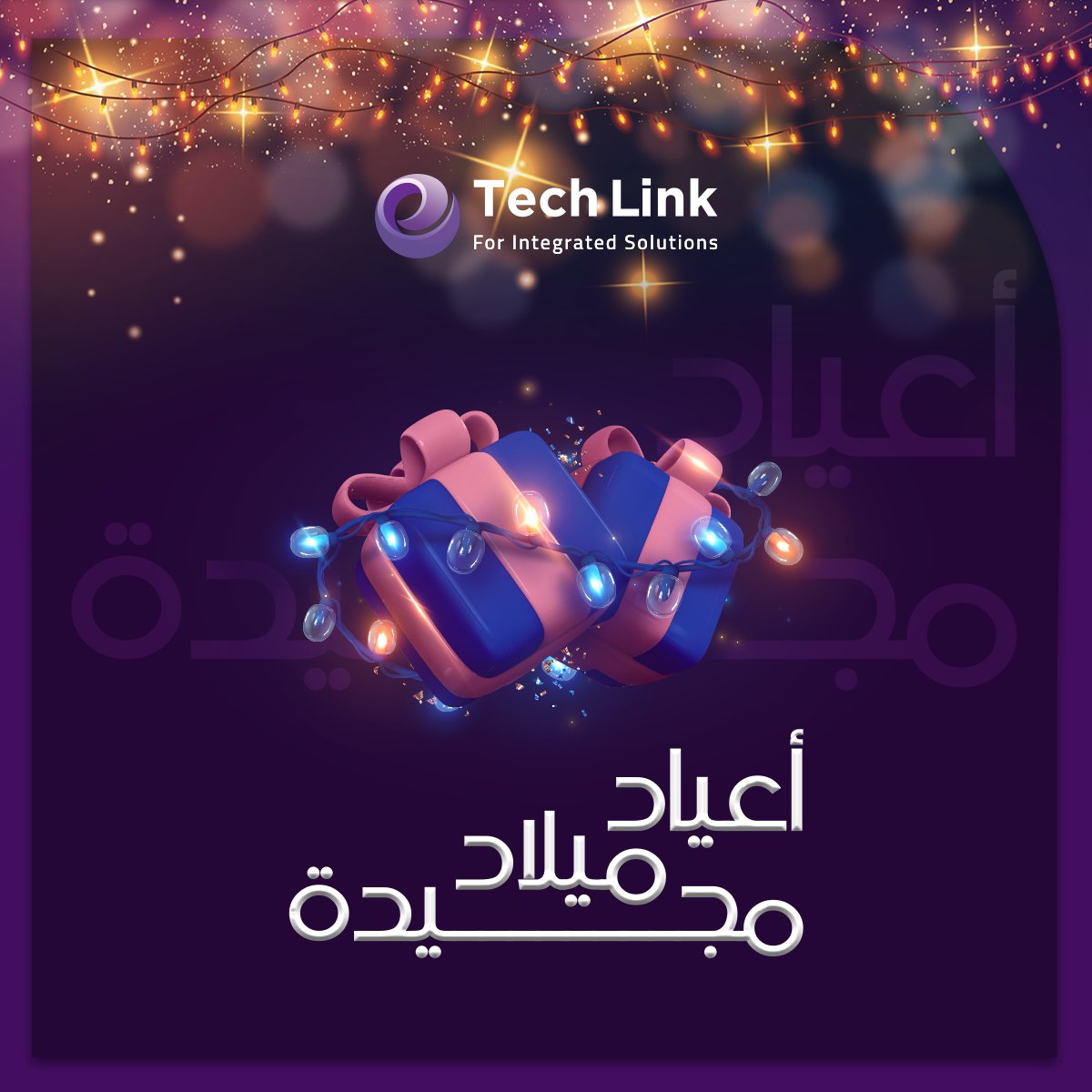 TechLink14's tweet image. Happy holidays from all of us here at Tech Link.

تك لينك تتمنى لكم أعياد ميلاد مجيدة.

#TechLink #HappyHolidays #Greeting #HolidaysSeason