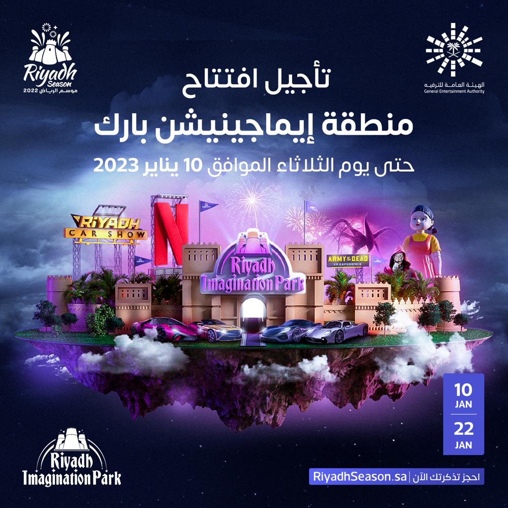 حرصًا على سلامتكم ونظرًا للأحوال الجوية 🙏🏼
تم تأجيل افتتاح منطقة #ايماجينيشن_بارك ليوم 10 يناير ❤️✨
نشوفكم هناك 😍
riyadhseason.sa/zones/imaginat…
#موسم_الرياض