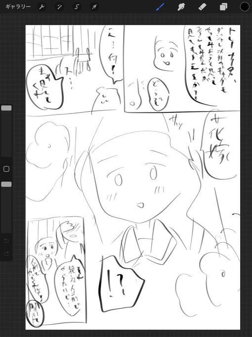ネームと呼べるほどのものでもないんですが、基本こういうのは寝っ転がりながら描いてるせいかまじで酷い 