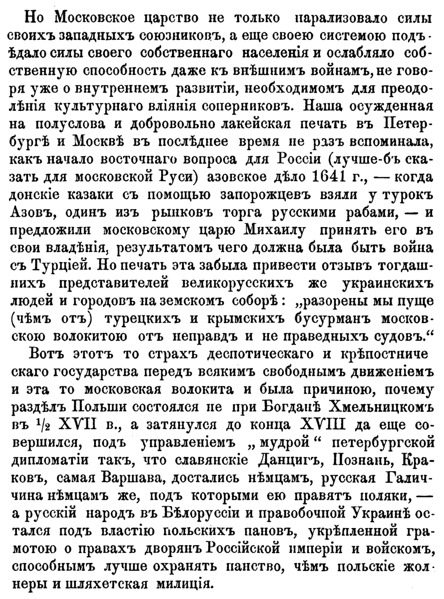 unknown_pages's tweet photo. «Петръ своею „мудрою политикою“ въ духѣ московскихъ „собирателей земли русской,“ знавшихъ одинъ только спосoбъ собиранiя —опустошеніе русскихъ земель (Рязани, Новгорода, Вятки, Пскова) хотя бы съ помощію татаръ и на корысть нѣмцамъ и шведамъ... ↓↓ https://t.co/mmGgGQHslp