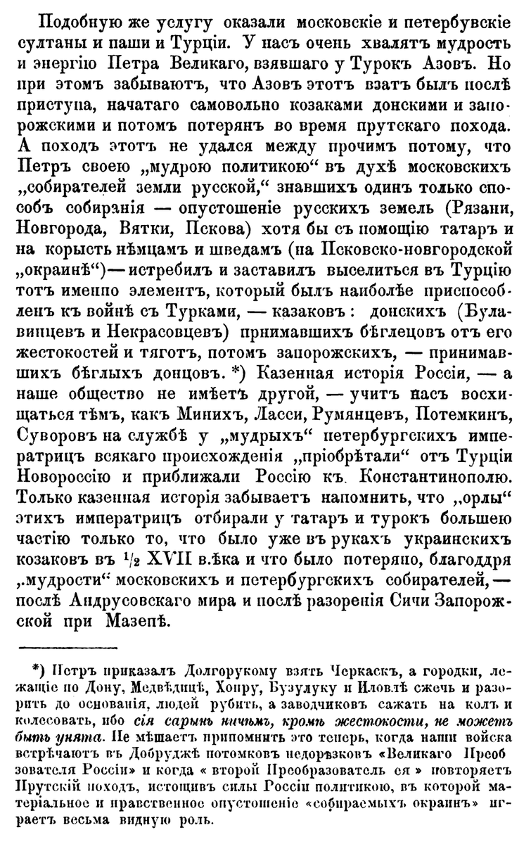 unknown_pages's tweet photo. «Петръ своею „мудрою политикою“ въ духѣ московскихъ „собирателей земли русской,“ знавшихъ одинъ только спосoбъ собиранiя —опустошеніе русскихъ земель (Рязани, Новгорода, Вятки, Пскова) хотя бы съ помощію татаръ и на корысть нѣмцамъ и шведамъ... ↓↓ https://t.co/mmGgGQHslp