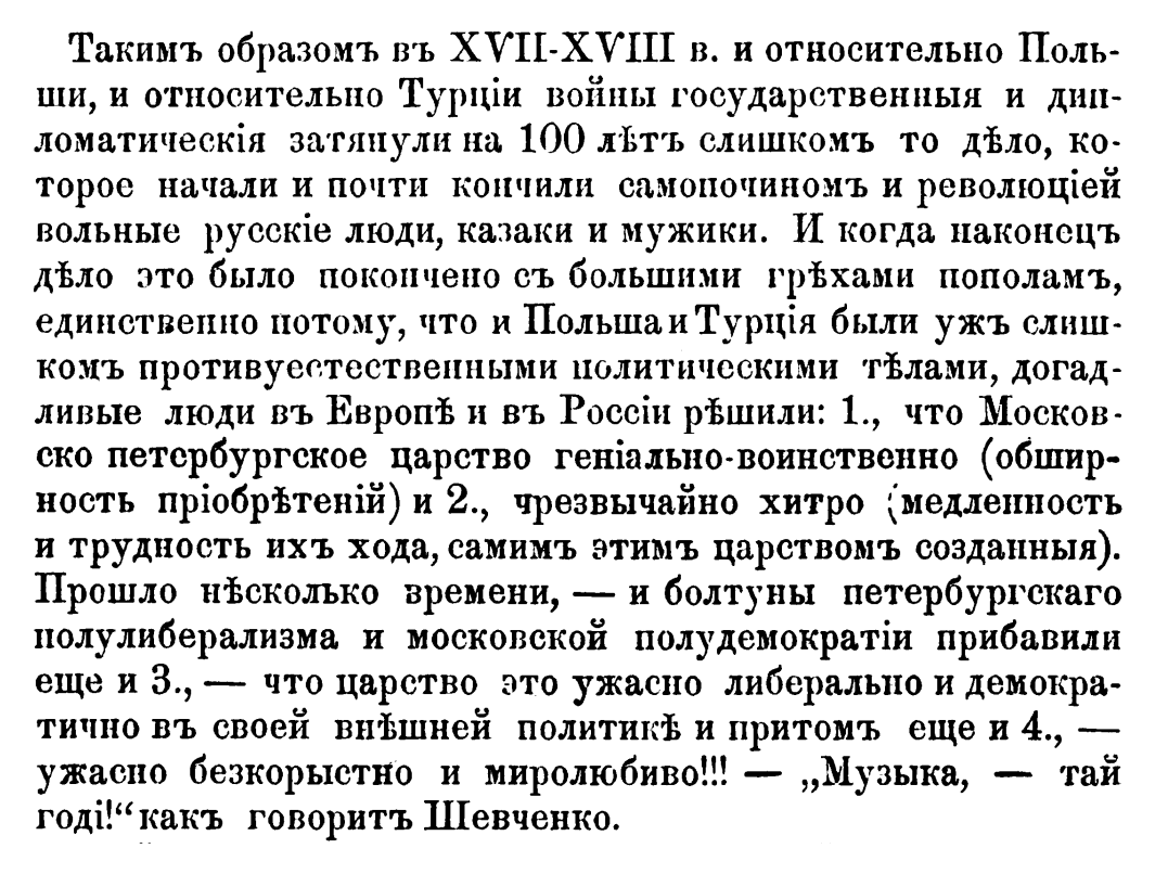 unknown_pages's tweet photo. «Петръ своею „мудрою политикою“ въ духѣ московскихъ „собирателей земли русской,“ знавшихъ одинъ только спосoбъ собиранiя —опустошеніе русскихъ земель (Рязани, Новгорода, Вятки, Пскова) хотя бы съ помощію татаръ и на корысть нѣмцамъ и шведамъ... ↓↓ https://t.co/mmGgGQHslp