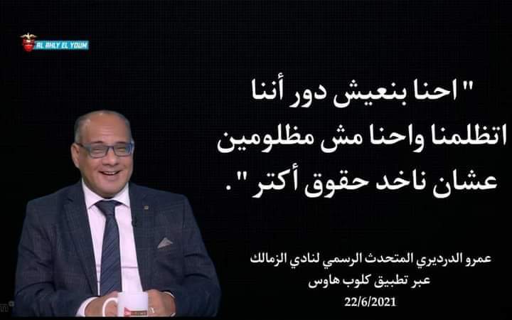 FShtwry's tweet photo. احنا بنعيش الدور 
اننا مظلومين وهما الي ظالمين 

وسمعني سلام عبد السلام ✋️✋️

#فضيحه_الزمالك_واتحاد_الكره https://t.co/EEnV44yHcD