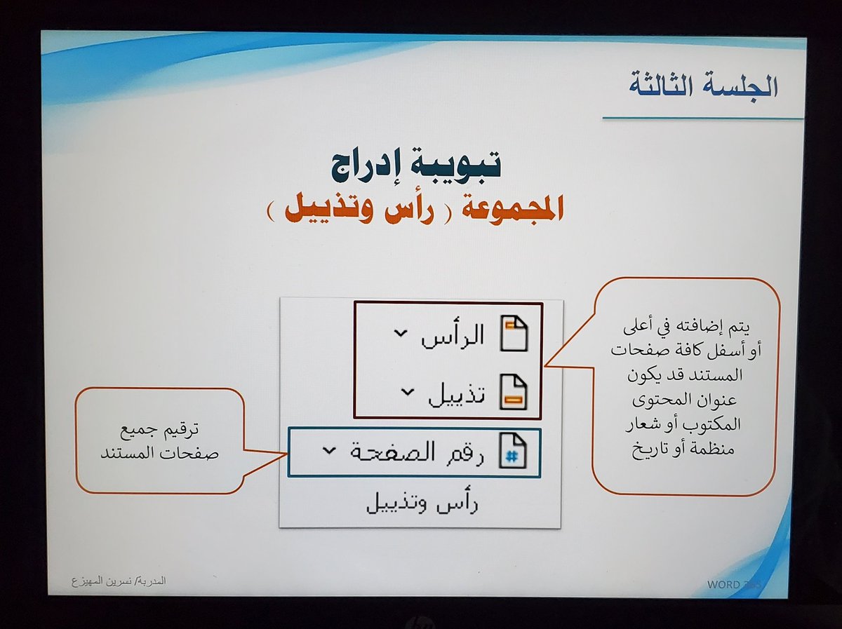 Trainer_Nisreen's tweet photo. بفضل الله أتممت تنفيذ برنامج (معالجة النصوص باستخدام برنامج word 365) ضمن الخطة التدريبية لتطوير الموارد البشرية للكادر الإداري والذي تم تنفيذه عن بُعد عبر منصةzoom على مدى 3أيام من الثلاثاء-الخميس 10-12/ 6/ 1444هـ وبحضور 70 متدرب من موظفي وموظفات إدارة التعليم بمنطقة الرياض https://t.co/LYJJftKic3