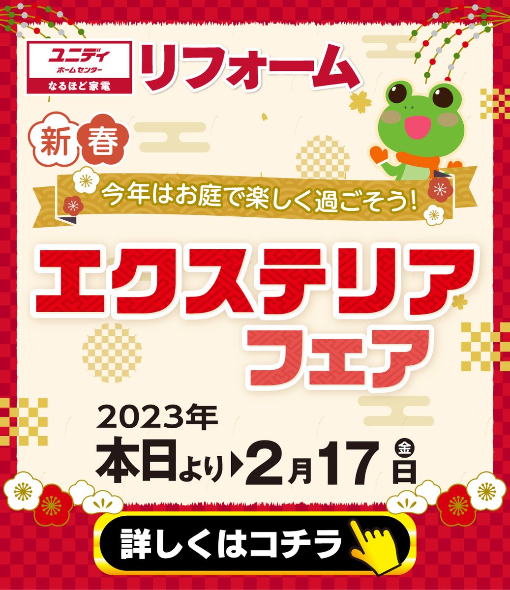 ホームセンターユニディ 公式 Unidy Official Twitter