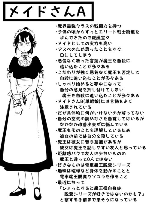 メイドさんAのプロフィールです😉 