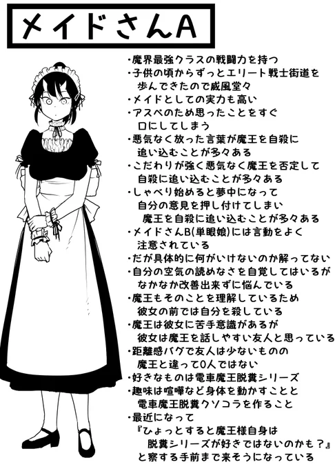 メイドさんAのプロフィールです😉 