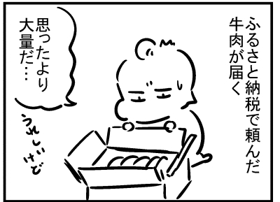 ブログ更新!『返礼品が届きました』 ⇒ 
