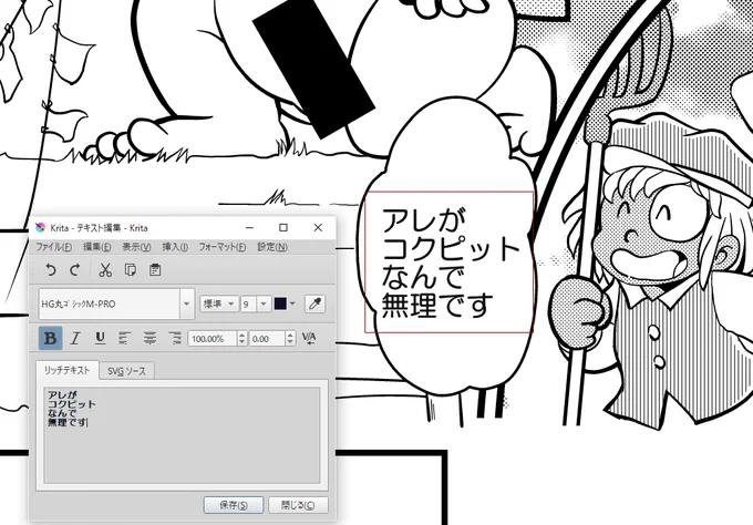 おはようございます昨夜から無料漫画制作ソフトの使い勝手を比較している#krita#MedibangPaint #FireAlpaca (この二つは同系みたい)これらのうち #krita はセリフの縦書きが(現在の所)できないため早々に脱落・・・ほかの描画性能はいいのに日本で流行らんのはこのせいか? 