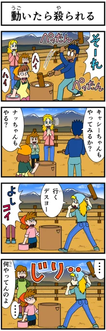 #キャシーとわたし クラシック 第23話 キャシーと年末年始  一昨年のお正月のふたりを 3日目〜  #ほのぼの #漫画 #manga #4コマ #4コママンガ #漫画が読めるハッシュタグ #漫画がよめるハッシュタグ #ほっこり #cartoon #餅つき #正月 #過去絵