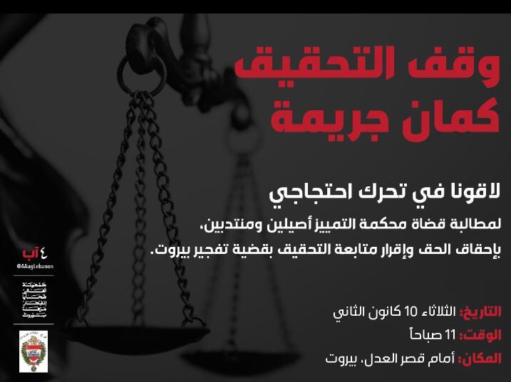 NounLebanon's tweet photo. كرمال الضحايا والمعوقين كرمال اللي خسروا بيوتن، كرمال الحقيقة والعدالة، كرمالي وكرمالك، كرمال لبنان، خلونا نكون كتار. الثلاثاء الساعة ١٠ قدام قصر العدل
#٤_آب #العدالة_آتية #BeirutBlast #Aug_4 https://t.co/eoeVsSLBfL