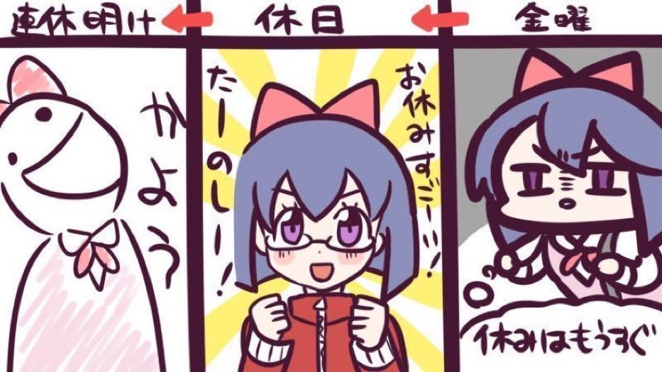 三連休初日。僕は連休明けの皆さんの未来が見えるエスパーだよ('▽`) '`,、'`,、 