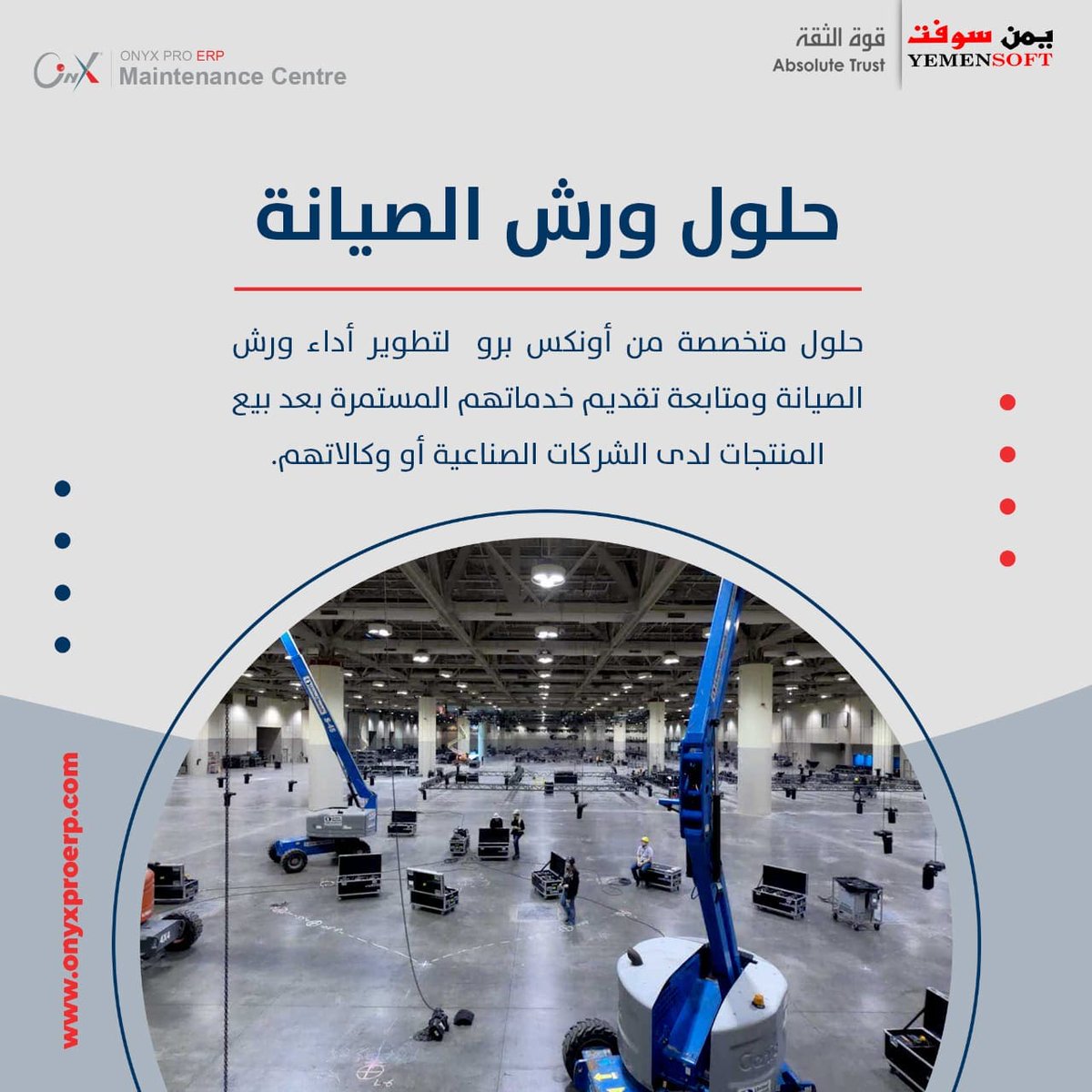 yemensoft's tweet photo. طورت يمن سوفت نظام إدارة ورش الصيانة ضمن حلول  أونكس برو لتسهيل خدمات مابعد البيع والحفاظ على جودة الخدمة ودقة أدائها وفق دورة مستندية آليه حديثة و إنسيابيه تربط كل أقسام الخدمة والعناية بالعملاء.

#يمن_سوفت #الحلول_النهائية  #قوة_الثقة https://t.co/qlmLZUMfYn