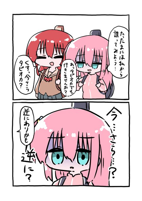 #ぼっち・ざ・ろっく 