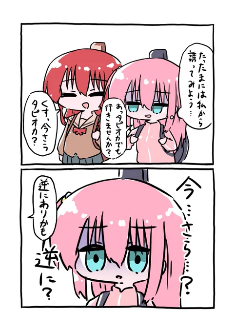 #ぼっち・ざ・ろっく 