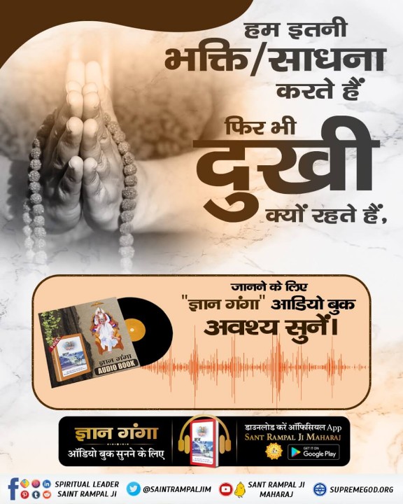 #GyanGanga_AudioBook हम भक्ति भी करते हैं फिर भी कष्ट समाप्त नहीं होते हैं तो आखिर नाम किस राम का जपना चाहिए ? जानने के लिये 'ज्ञान गंगा' ऑडियो बुक अवश्य सुनें। Audio Book सुनने के लिए Download करें Official App 'SANT RAMPAL JI MAHARAJ' Spiritual Holy Book Sadhna tv 7.30pm