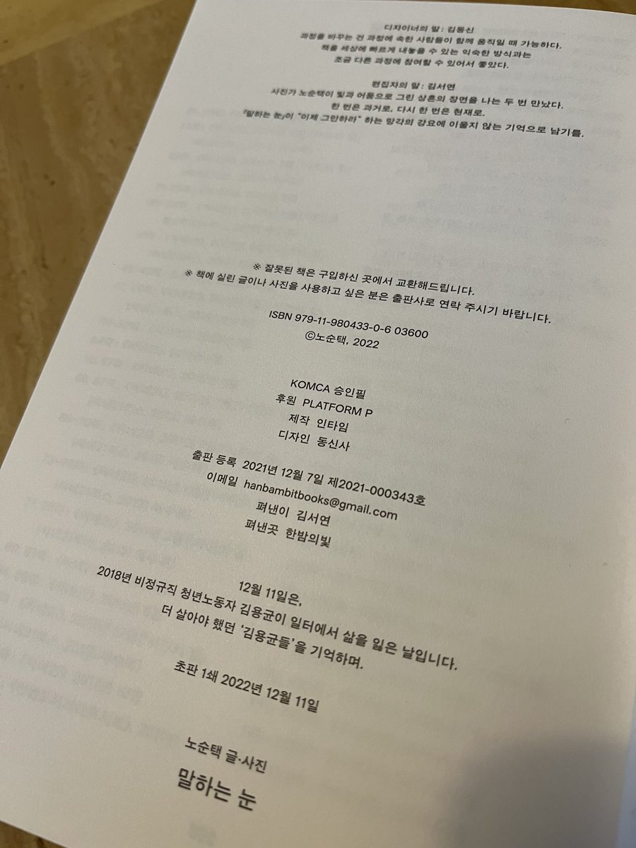 salguajc's tweet image. 노순택 글/사진, &amp;lt;말하는 눈&amp;gt;, 2022.12, 한밤의빛