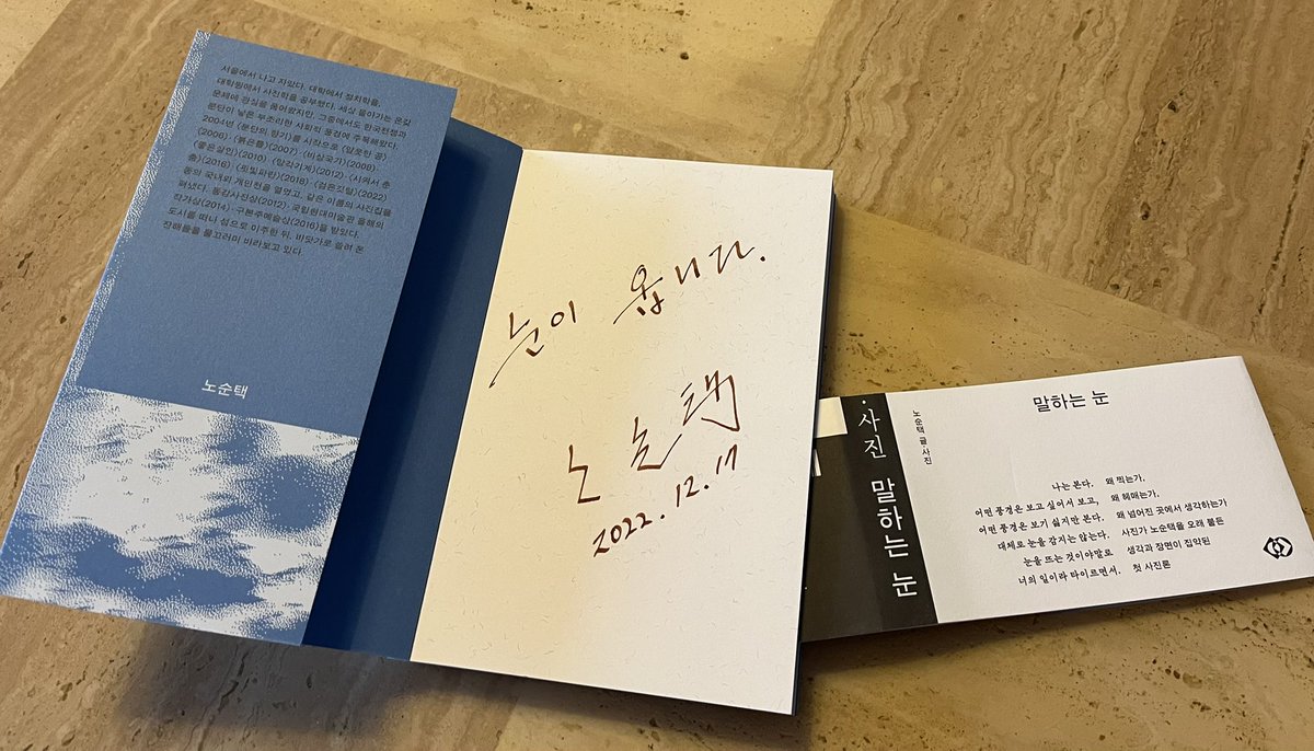 salguajc's tweet image. 노순택 글/사진, &amp;lt;말하는 눈&amp;gt;, 2022.12, 한밤의빛