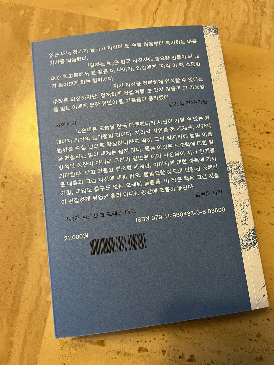 salguajc's tweet image. 노순택 글/사진, &amp;lt;말하는 눈&amp;gt;, 2022.12, 한밤의빛