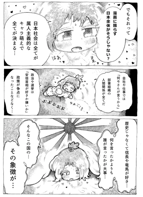 漫画は修士論文ではないのだ〜‼️

例えばドン・キホーテの主人公は頭おかしいけど、そこには当時のスペイン人が失った騎士道的な一片の真実があるわけでしょ⁉️

嘘の形でしか伝えられないような‥

「大きな物語」が無い現代じゃ、風車を巨大な敵と無理矢理に見立てて、突撃するしかないじゃないか⁉️ 