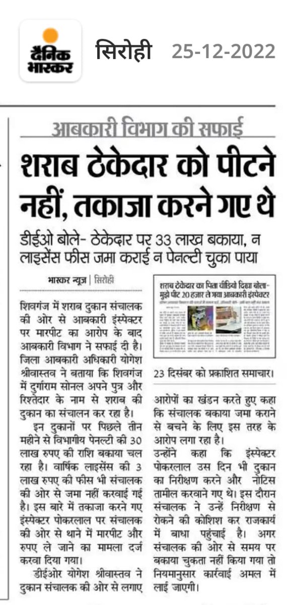 news4rajasthan's tweet photo. सिरोही में आबकारी निरीक्षक पोकरलाल गिरफ्तारी मामला, राजस्थान आबकारी सेवा संघ ने दी हड़ताल की चेतावनी, कहां- बकाया वसूली करने गए थे अधिकारी झूठे मुकदमों में फंसाया गया #exice #Rajasthan #News4Rajasthan https://t.co/2C7Sc9Tj1q