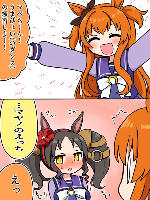 変なこと吹き込まれたマーベラス
 #ウマ娘 