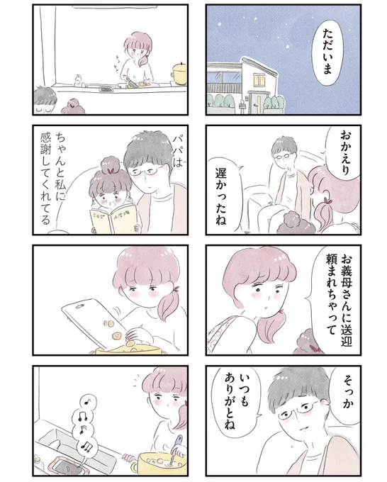 【夫の公認なら不倫してもいいですか?】⑨
(1/3) 