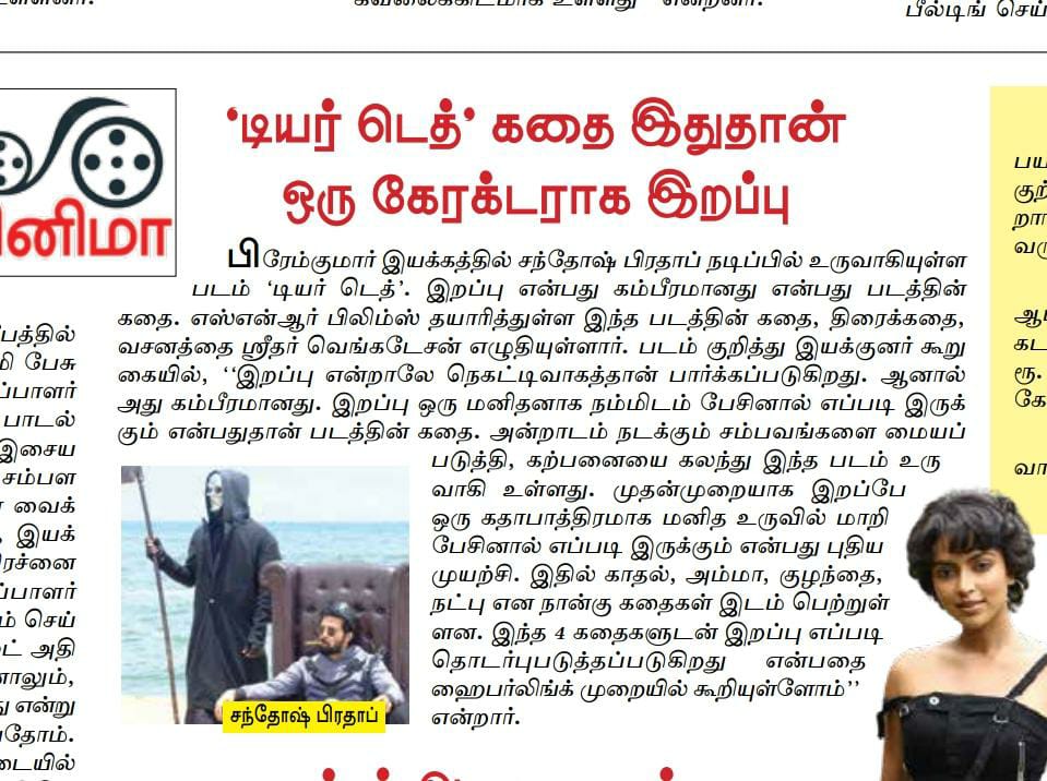 SNRFilms2022's tweet photo. Reviews from press show.

Difference in effort appreciated by press!

#deardeath #review #movie #movies #Tamil #TamilCinemaLover 

@ActorSanthosh
@prey_hm4me @sridhar_dir @sathishn @KskSelvaPRO
@GenesisLionMP
 
#DearDeathMovie https://t.co/40VwVt8iKm