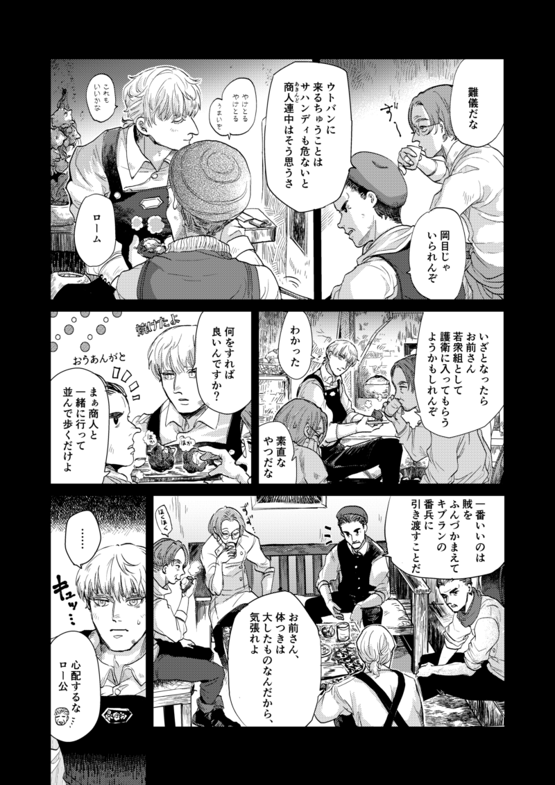 【豆とつばさ】第二話
6/8

ロームくんが住んでる村の村人たち 
