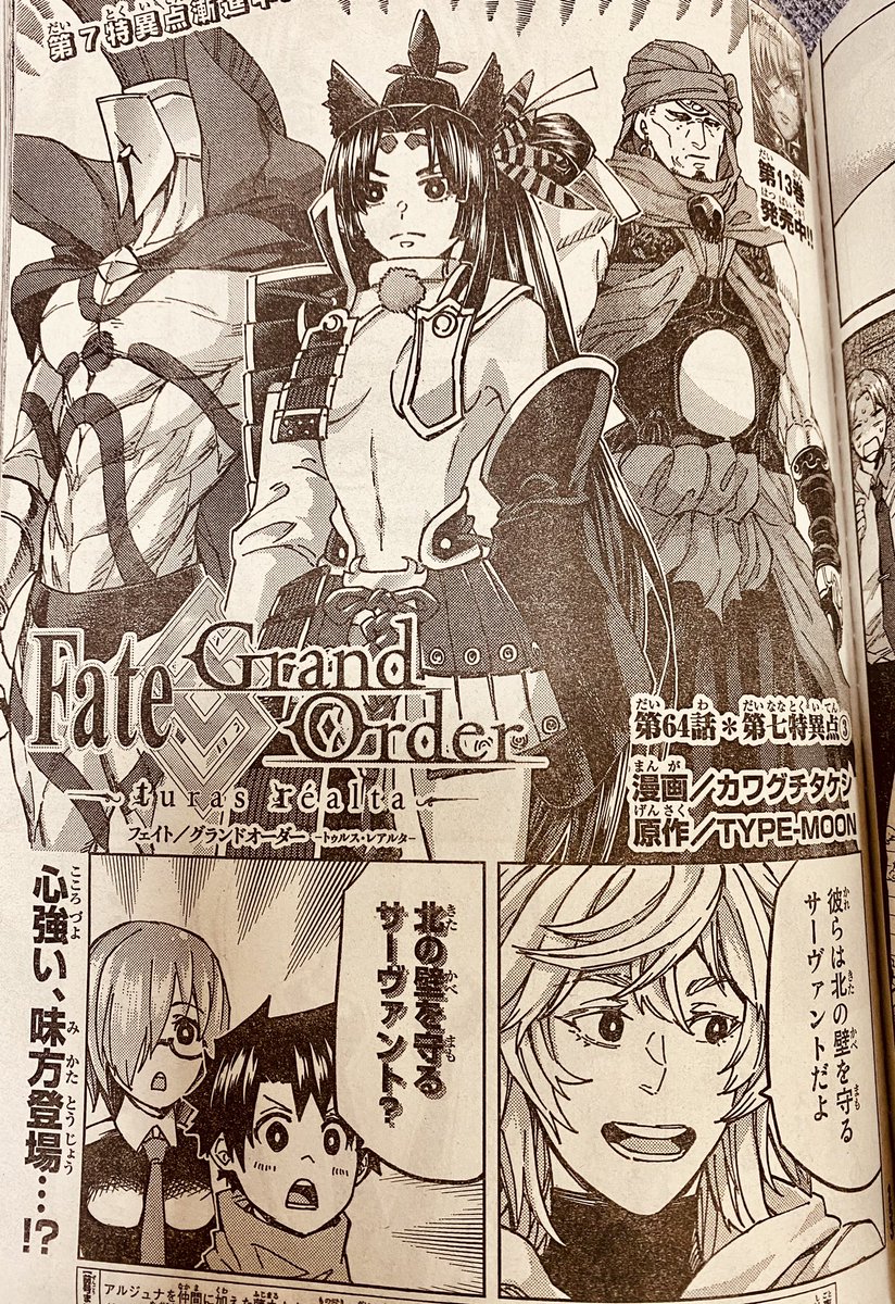 発売中の別冊少年マガジンに『Fate/Grand Order-turas réalta-』第64話が載っております〜
この回が単行本の引きとなるので強い回にしなければと思いから「でたらめを!でたらめをやらなければ!!」となってこうなった
怒られたら謝るしかない、よろしくお願いします!
#FGO
https://t.co/uJW56OJe43 