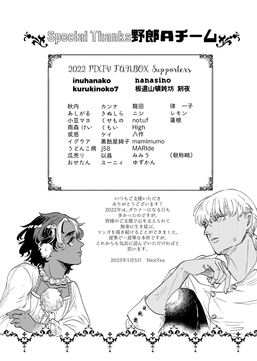 ꕥ𝐒𝐩𝐞𝐜𝐢𝐚𝐥 𝐓𝐡𝐚𝐧𝐤𝐬ꕥ
「豆とつばさ」はPIXIV FANBOXにて原稿が進み次第先行公開しております。
(https://t.co/TBngx1tE9r)

2022年ご支援いただいた方に絶大感謝……ℍ𝕦𝕘... 