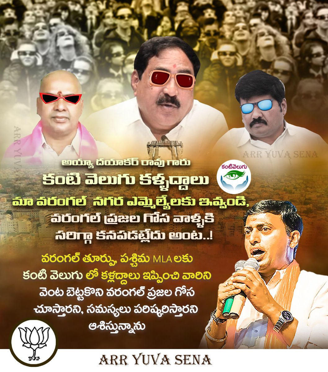 RakeshReddyBRS's tweet photo. మొదటి ప్రాధాన్యత గా కంటి వెలుగు కళ్లద్దాలు మా వరంగల్ తూర్పు,పశ్చిమ ఎమ్మెల్యే లకు అందించి వరంగల్ ప్రజల గోస వీరి కళ్ళకు కనపడేటట్లు చెయ్యండి @DayakarRao2019 గారూ... https://t.co/MciIWkFzMd