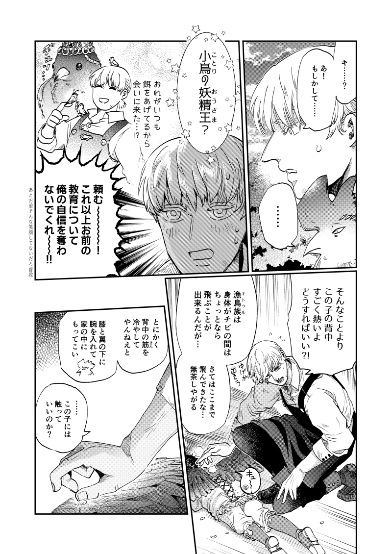 【豆とつばさ】第二話
8/8

謎キッズ・無事にロームくんハウスにイン 