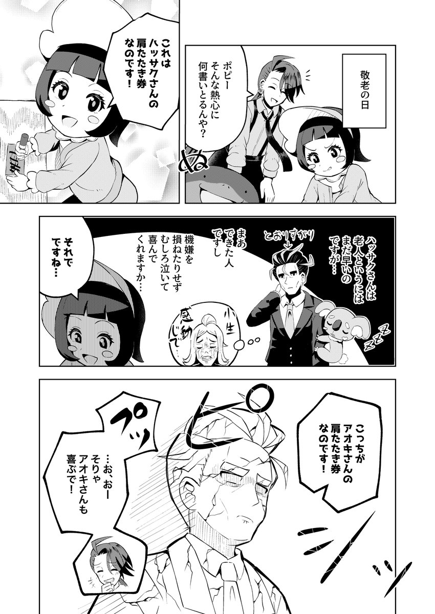 こういう四天王がひらすらほのぼのしてる日常アニメが見たい 