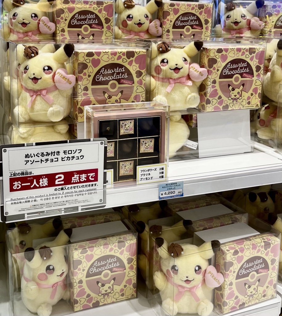 ポケセン】ぬいぐるみ付き モロゾフ アソートチョコ ピカチュウ - その他