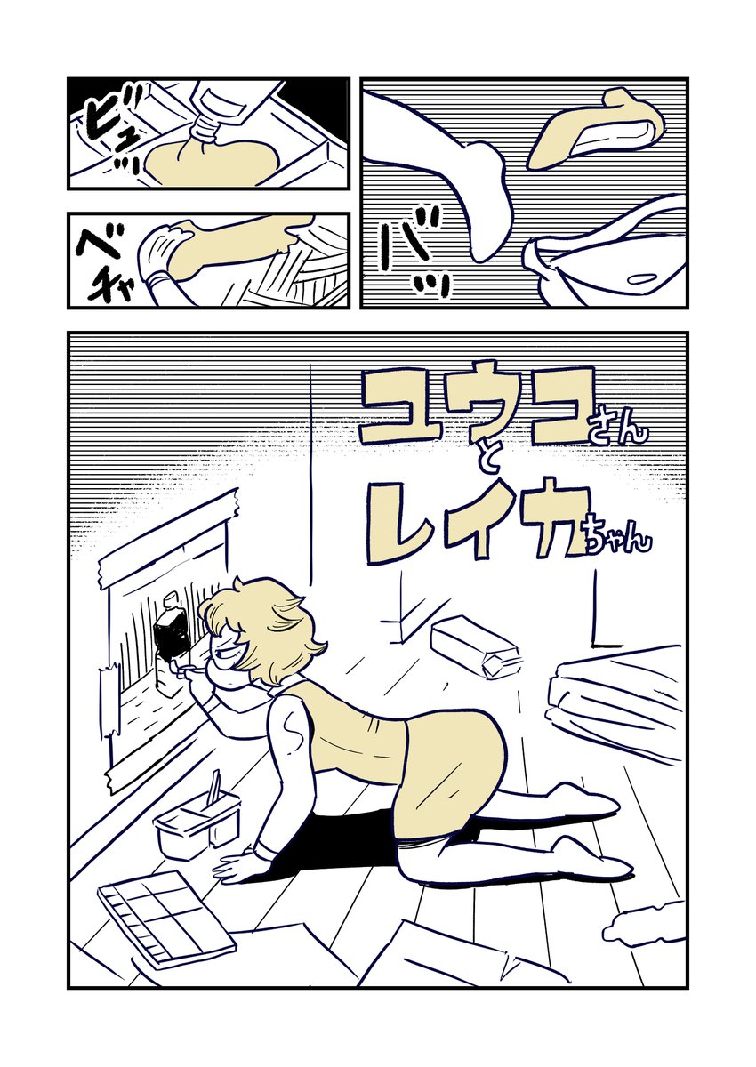 ユウコさんとレイカちゃん(1/8) 