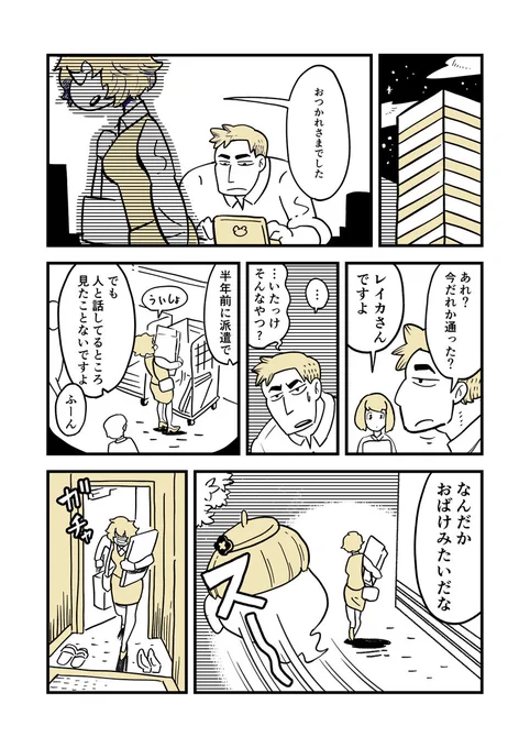 ユウコさんとレイカちゃん(1/8) 
