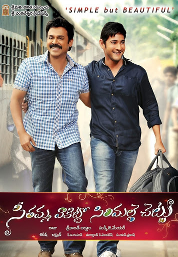 MekaSaiKrishna1's tweet photo. An appreciation thread of Seethamma Vaakitlo Sirimalle Chettu (2013)

(* note: a pretty long thread :p *) https://t.co/7u5XmtfW50