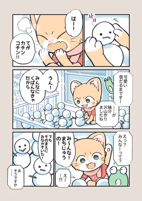 寒い日はあまり働かない配達猫たち❄️
(1/2)
#子猫の配達員うーにゃん 