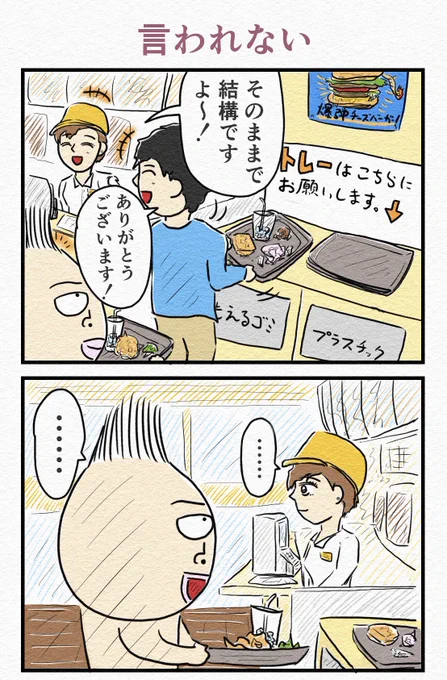 4コマ『言われない』 