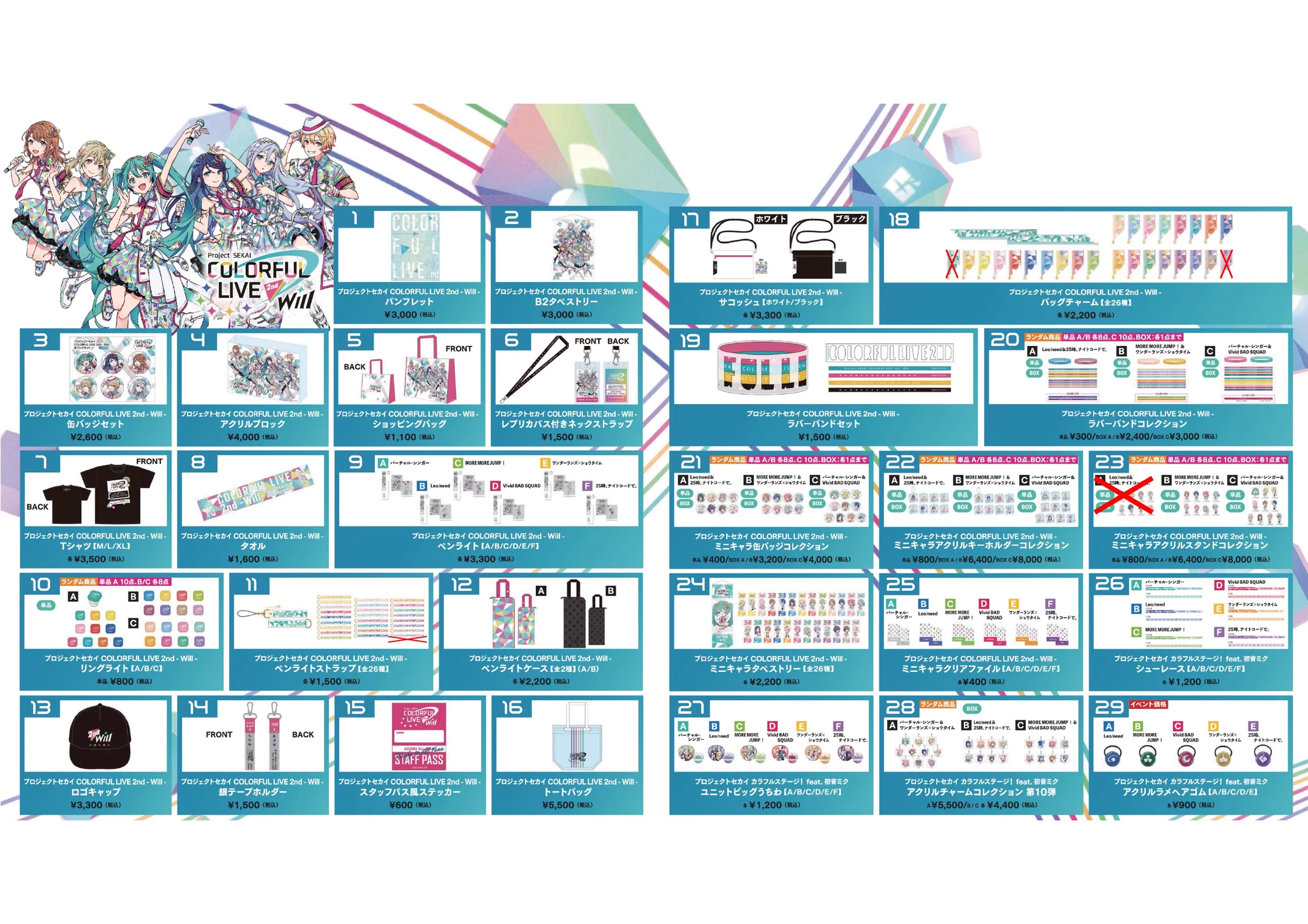 プロジェクトセカイ COLORFUL LIVE 6th - Crossing -【セカライ】 on X