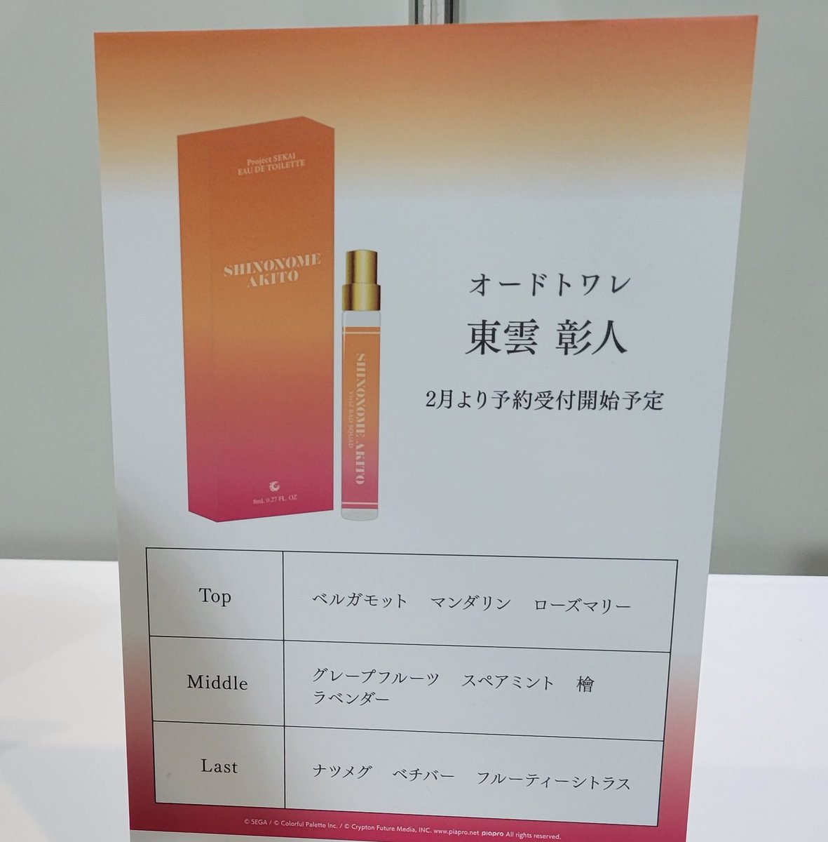 プロセカ オードトワレ 香水 神代類 2点セット - daterightstuff.com プロセカ オードトワレ 香水 神代類 2点セット - daterightstuff.com