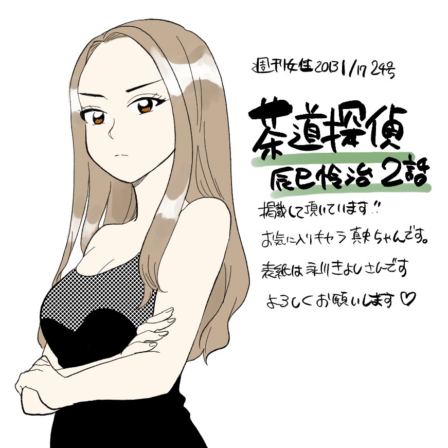 【連載】告知が遅れました!週刊女性 2023年 1/17・24号にて「茶道探偵辰巳怜治」2話掲載していただいています🍵表紙は黒髪の氷川きよしさんです～!ぜひぜひ
週刊女性 2023年 1/17・24号 https://t.co/zF4CAYxkam #Amazon @Amazonより 