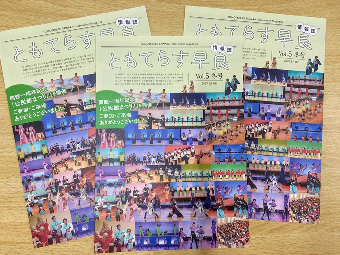 【お仕事情報】福岡市早良南地域交流センター「ともてらす早良」の情報誌vol.5冬号にて4コマ漫画を描かせていただきました。県内文化施設等に設置されるそうです。近隣の方は探してみてね!https://t.co/Ss0kvVjjEd 