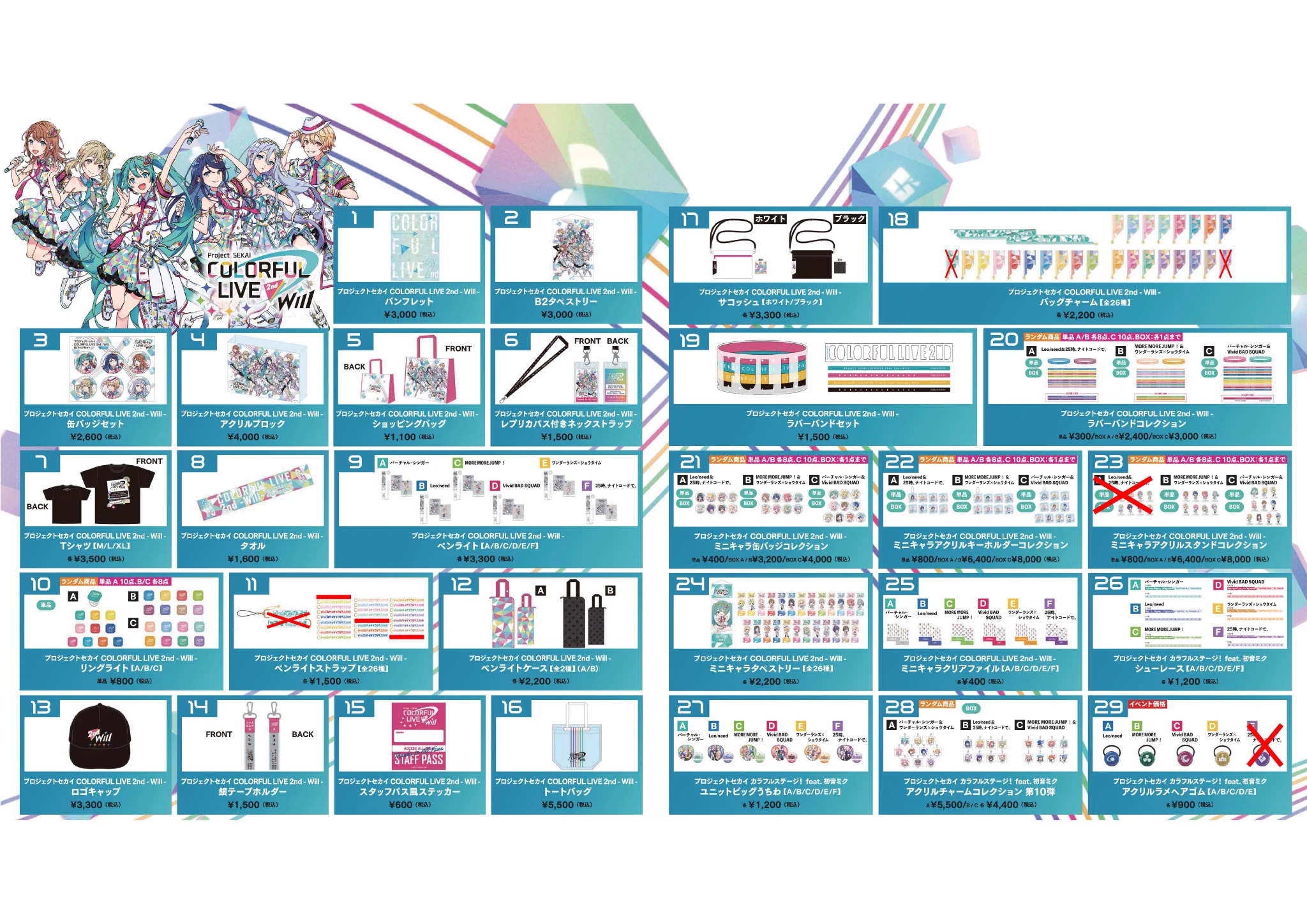 プロジェクトセカイ COLORFUL LIVE 6th - Crossing -【セカライ】 on X